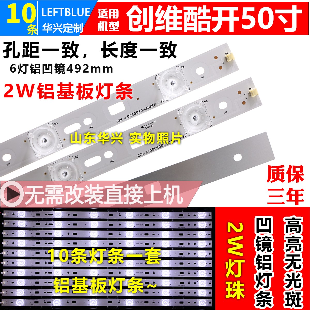 鲁至适用创维50E9 50E390E灯条7710-650000-D000液晶电视背光灯条