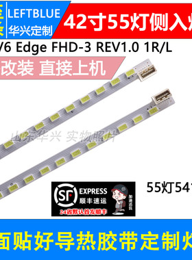 鲁至适用索尼KLV-42HX650 LLV-42EX410灯条42 V6 Edge FHD-3 灯条