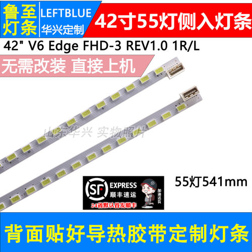 鲁至适用索尼KLV-42HX650 LLV-42EX410灯条42 V6 Edge FHD-3 灯条