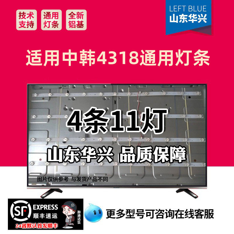 鲁至适用中韩4318组装机灯条