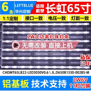 鲁至适用长虹65D5P灯条JL.D650B1330-002BS-M-V02屏C650U19-E9-B