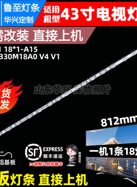 鲁至适用雷鸟43F265C灯条43S11 18*1-A15 43HR330M18A0 V4 V1灯条
