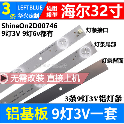 鲁至适用海尔LE32B7000灯条LE32H3000 LED32A30灯条2D00746 REV.C