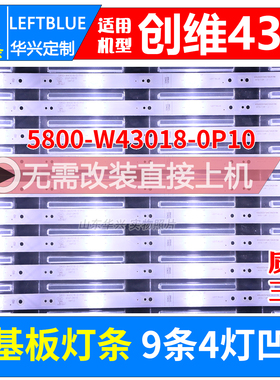 鲁至适用创维43G6灯条7779643000-D050灯条4灯凹镜铝电视背光灯条
