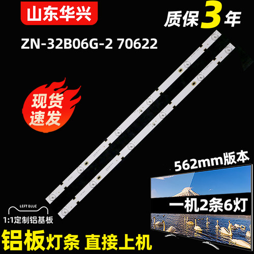 鲁至适用熊猫32PD01灯条ZN-32B06G-2 21237 V3.4-0S液晶电视灯条
