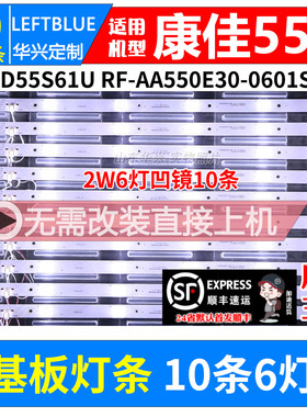 鲁至适用康佳QLED55S61U LED55UC3 B55UC G55UC LED55UC5灯条凹镜