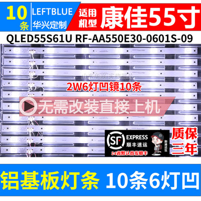鲁至适用康佳QLED55S61U LED55UC3 B55UC G55UC LED55UC5灯条凹镜