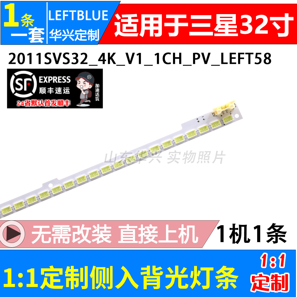 鲁至适用三星UA32D4000N灯条2011SVS32-4K-V1-1CH-PV-LEFT58-1116