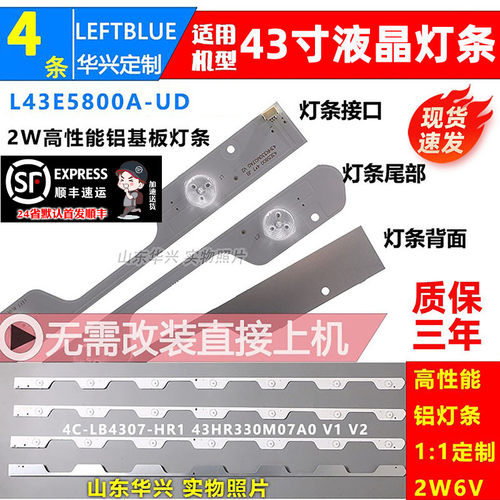 鲁至适用东芝43U66EBC 43U66CMC 43U6600C灯条4C-LB4307-HR1 7灯