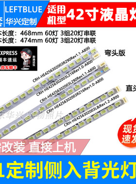 鲁至适用海尔LE42A900P LE42A900P3D灯条CRH-HE4256302003L216Rev
