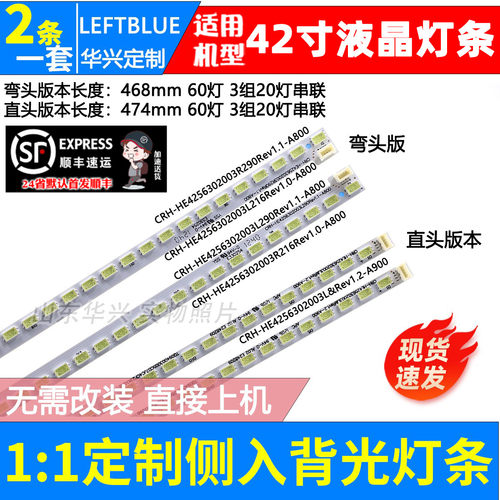鲁至适用海尔LE42A900P LE42A900P3D灯条CRH-HE4256302003L216Rev