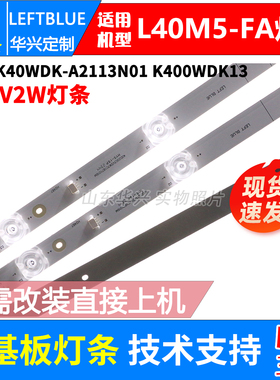 鲁至适用小米电视L40M5-FA灯条4708-K40WDK-A2113N01 K400WDK13