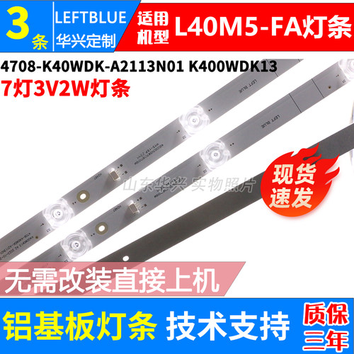 鲁至适用小米电视L40M5-FA灯条