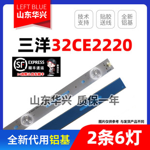 鲁至适用三洋32CE2220灯条RF 10配屏C320X16 0601S AB320E30