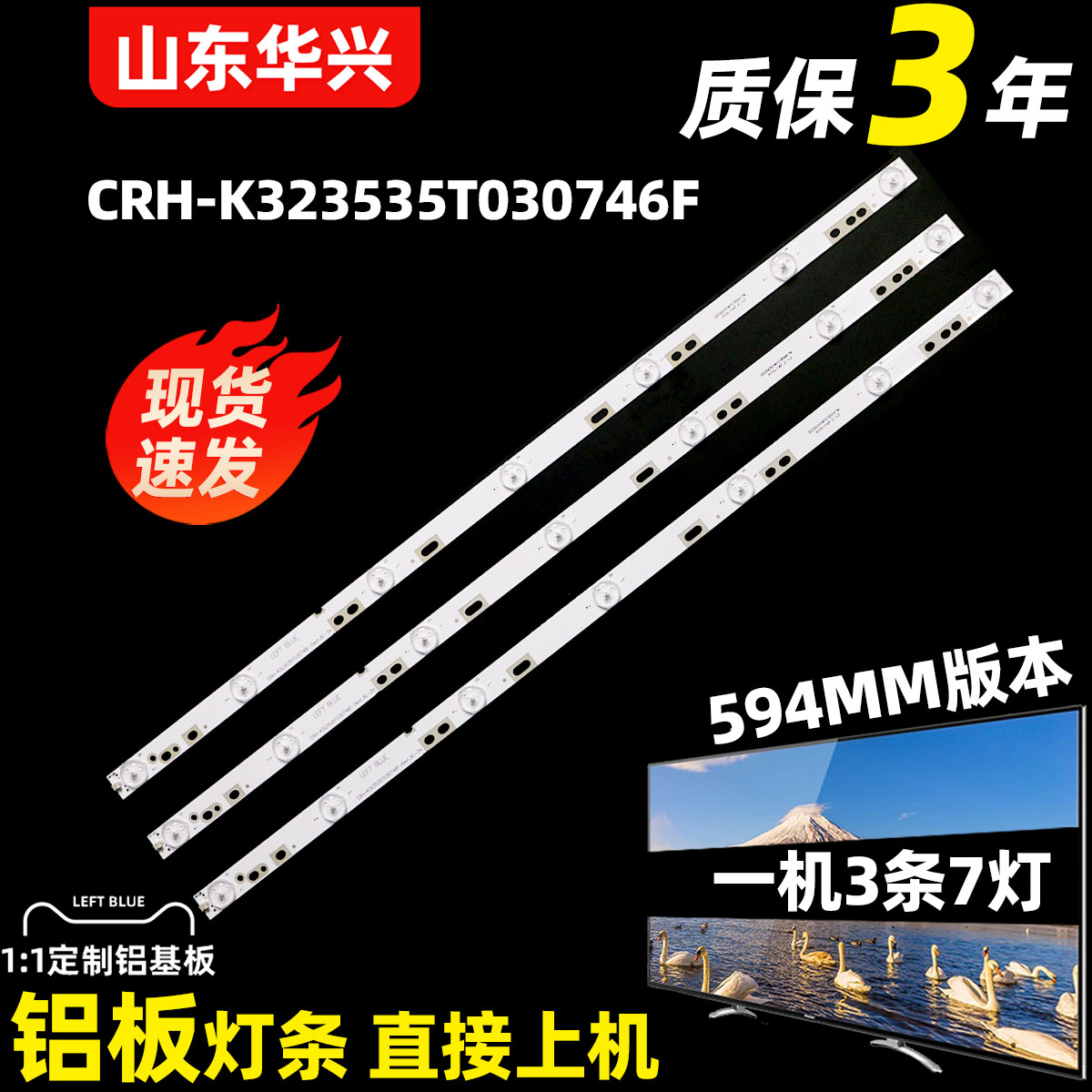 长虹欧宝丽LED32V3LED32V6灯条