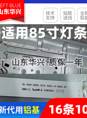 鲁至适用TCL 85Q6E灯条06-85FX-YSEMC3030-0D20-16X10-935.85X16