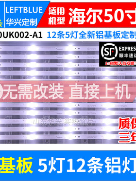 鲁至适用海尔模卡MOOKA 50K5 50A6灯条CRH-EA503535051251L-REV1.