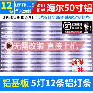 鲁至适用海尔模卡MOOKA 50K5 50A6灯条CRH-EA503535051251L-REV1.