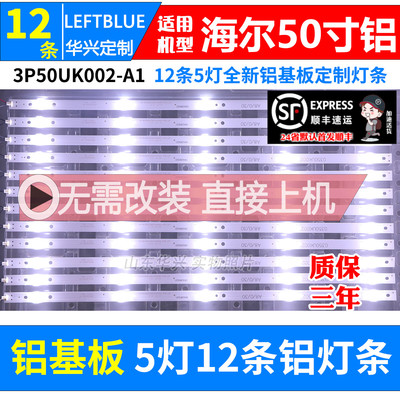 鲁至适用海尔模卡MOOKA 50K5 50A6灯条CRH-EA503535051251L-REV1.