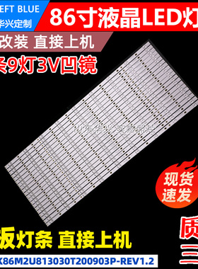 LED86W90U灯条CRH-BK86M2U813030T200903P-REV1.2 20条9灯凹3V
