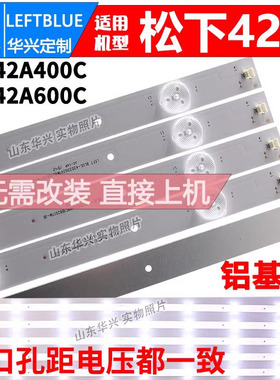鲁至适用松下TH-42A400C TH-42AS600C灯条TH-42A410T液晶电视灯条