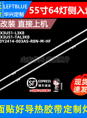 鲁至适用海信55E75F 55S7 55A68FE灯条JL.E550Y2414-003AS-R8N-M