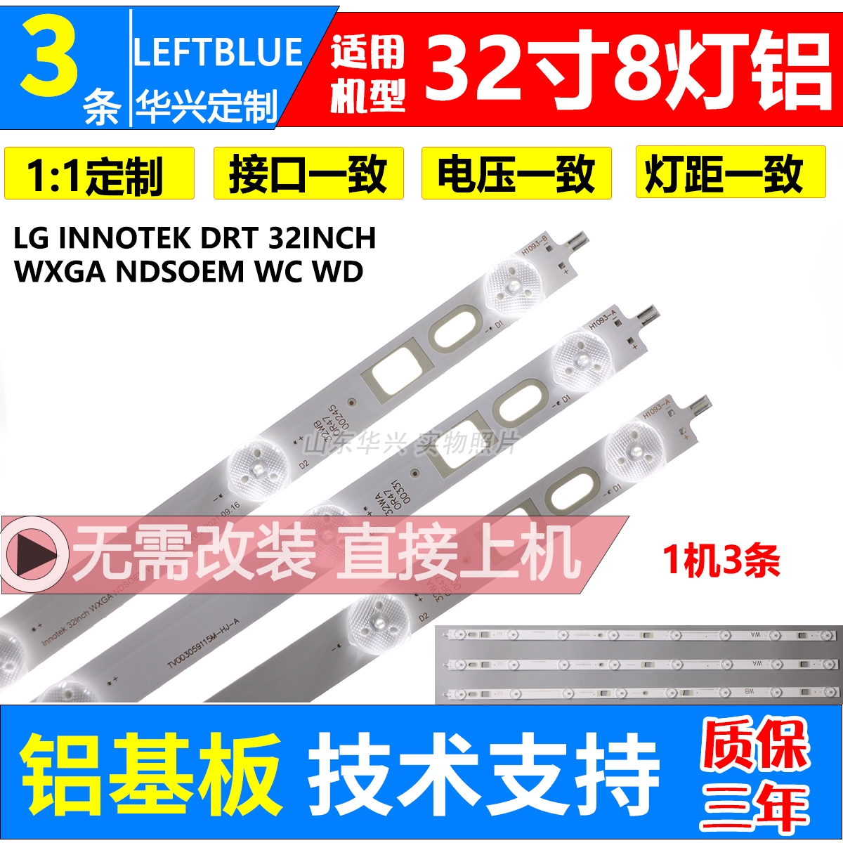 鲁至适用索尼KDL-32R430B灯条