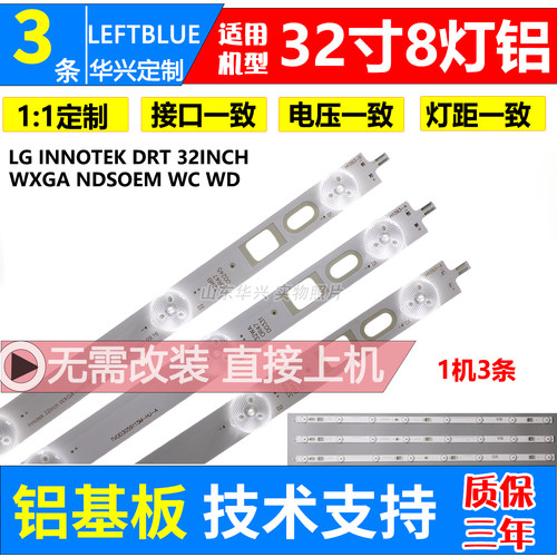 鲁至适用索尼KDL-32R430B灯条