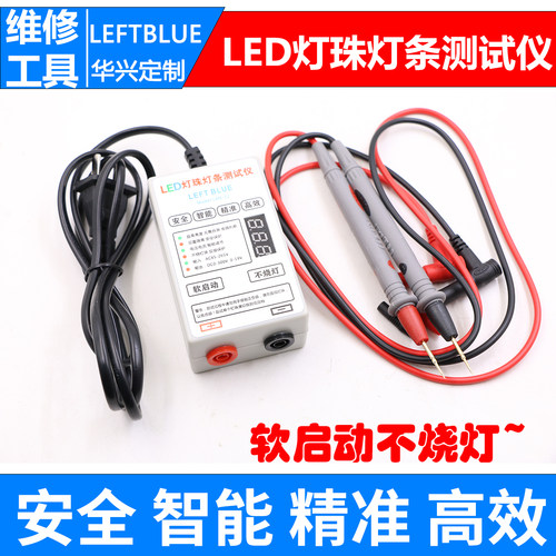 灯条测试仪LEFTBLUE推荐