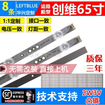 鲁至适用创维PPTV 65S9 65G16 灯条APT-LB20056 65 0D38 8X7 A2.0
