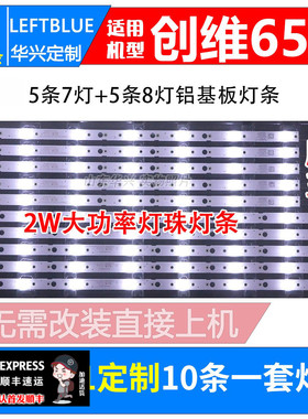鲁至适用创维65V20灯条APT-LB17130-R-65M9 APT-LB17129-L-65M9