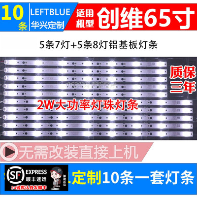 鲁至适用创维65V20液晶背光灯条