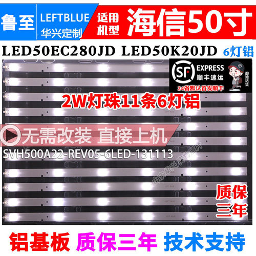 鲁至适用海信LED50EC280JD LED50K20JD灯条SVH500A22-REV05-6LED