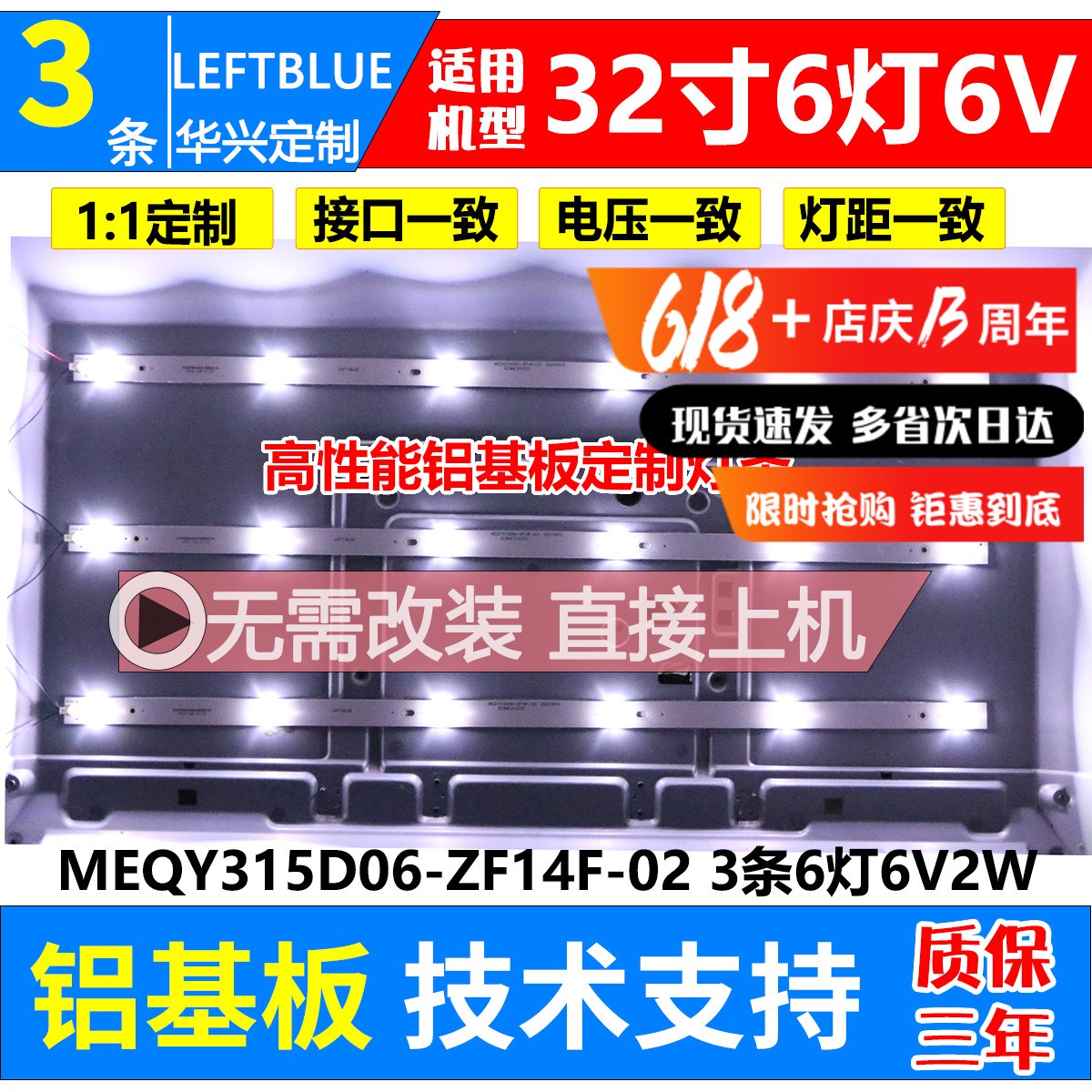 鲁至适用夏浦LE32H背光铝灯条