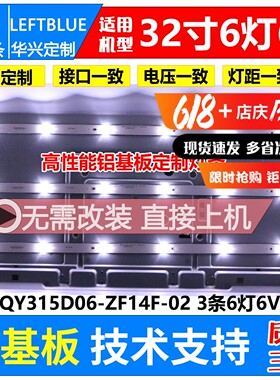 鲁至适用夏浦LE32H灯条3条6灯MEQY315D06-ZF14F-02 303ME315032