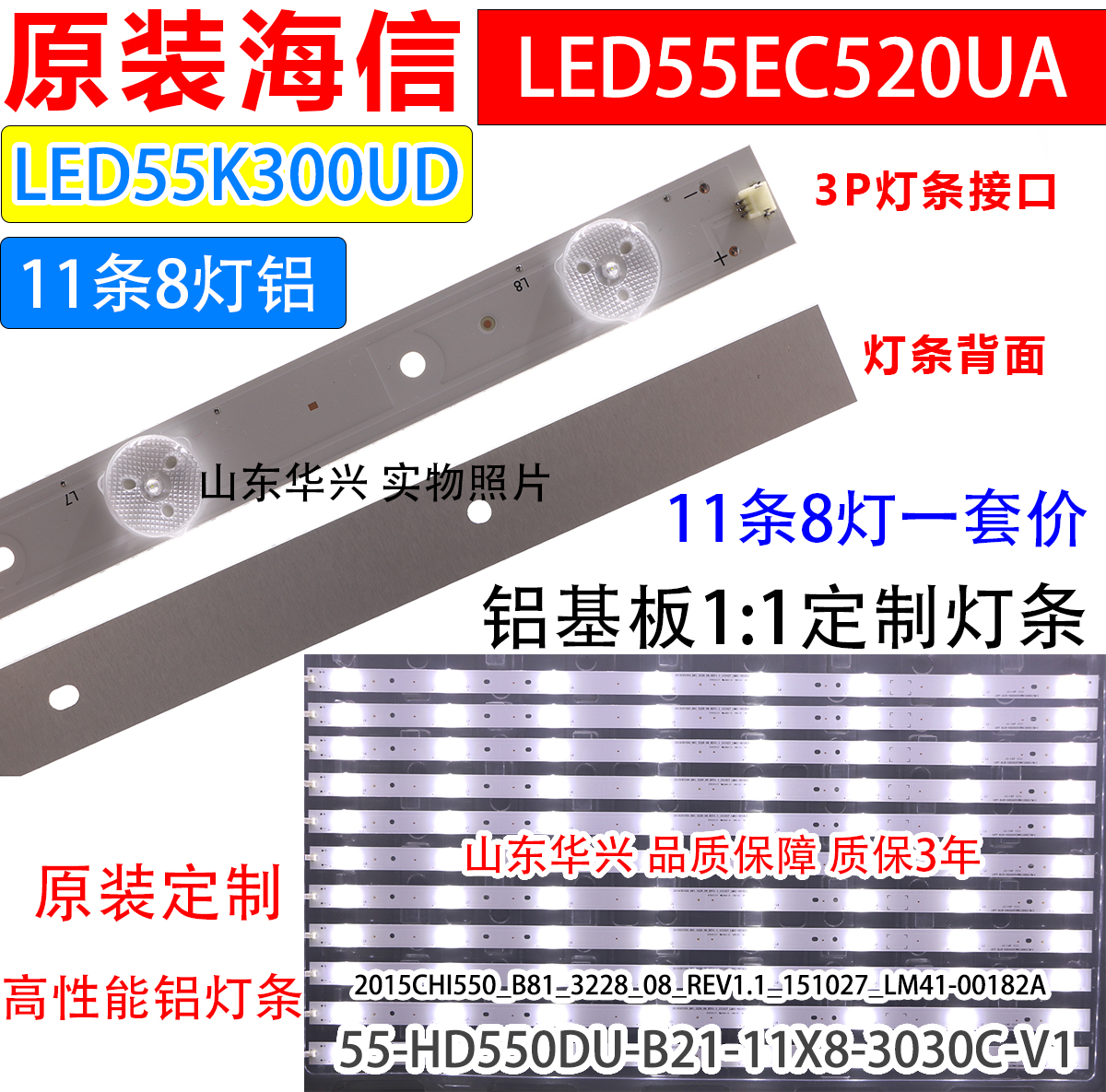 海信LED55K5100U LED55H1600Y LED55K3100A灯条屏HD550DU-B81灯条