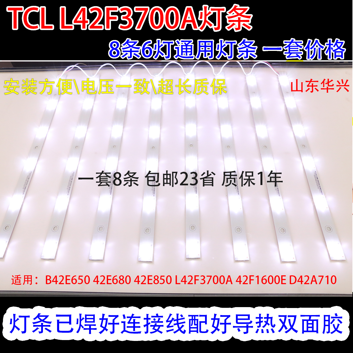 TCL L42F3700AµÆÌõ4C-LB4206-YH4 006-P2K2123AÆÁLVF420NDAL±³¹â