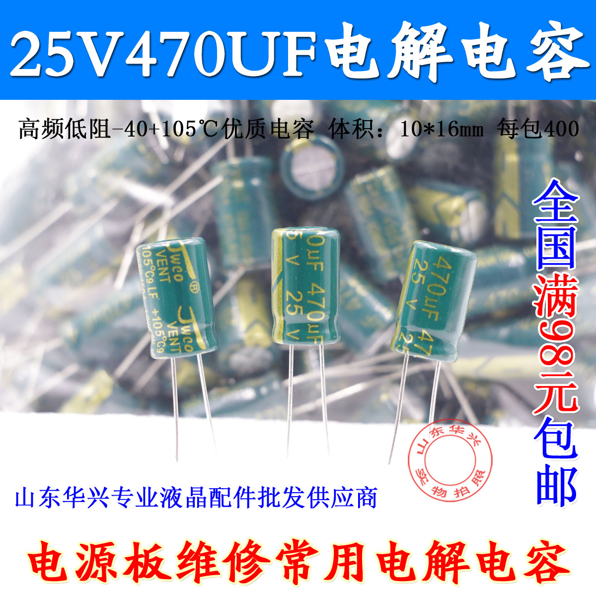 25v470uf 25V680 420V120铝电解电容维修配件高压板电源板高频-封面