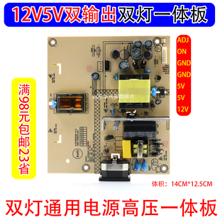 双灯小口通用液晶电源板12V5V双输出电压高压一体板2灯小口电源板