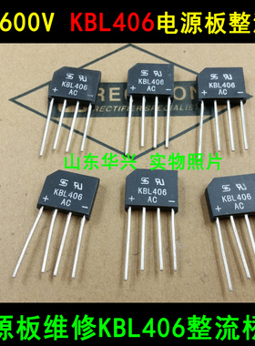 KBL406 整流桥 全桥4A 600V 可代KBL404 KBL408 KBL410 整流桥堆