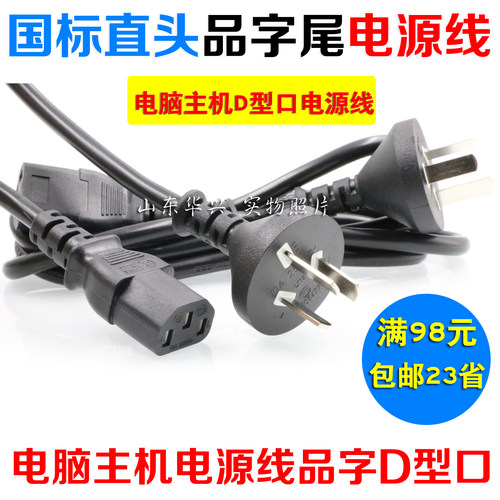 品字尾电源线纯铜1.5米