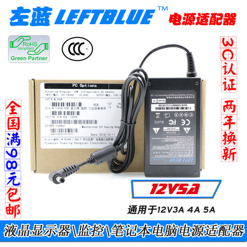12V5A电源适配器左蓝高品质足安