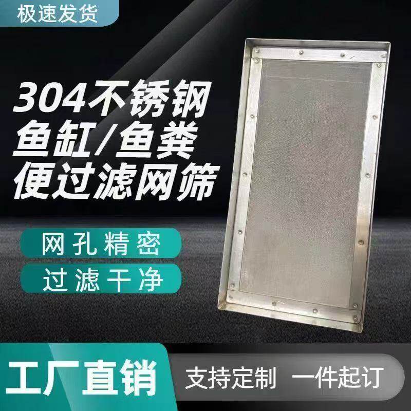 304鱼缸过滤网筛鱼便分离器
