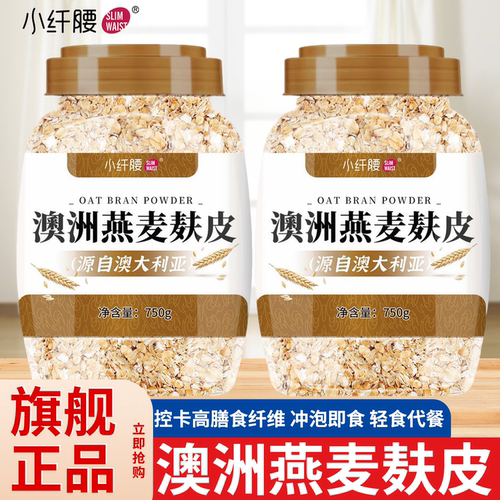 燕麦麸皮无蔗糖减肥专用