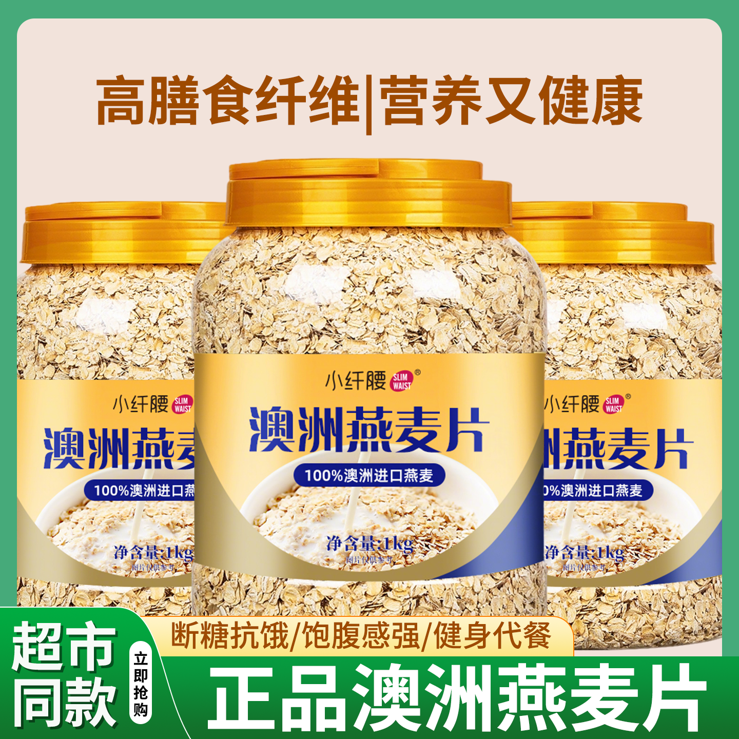 澳洲纯燕麦片无蔗糖低减健身代餐早餐即食冲饮糖尿人孕妇专用饱腹,咖啡/麦片/冲饮,纯燕麦片,淘宝优惠券,粉丝福利购,淘宝优惠卷