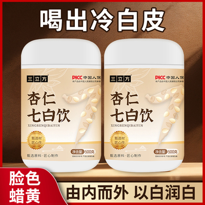 杏仁七白饮官方旗舰提亮内调食补