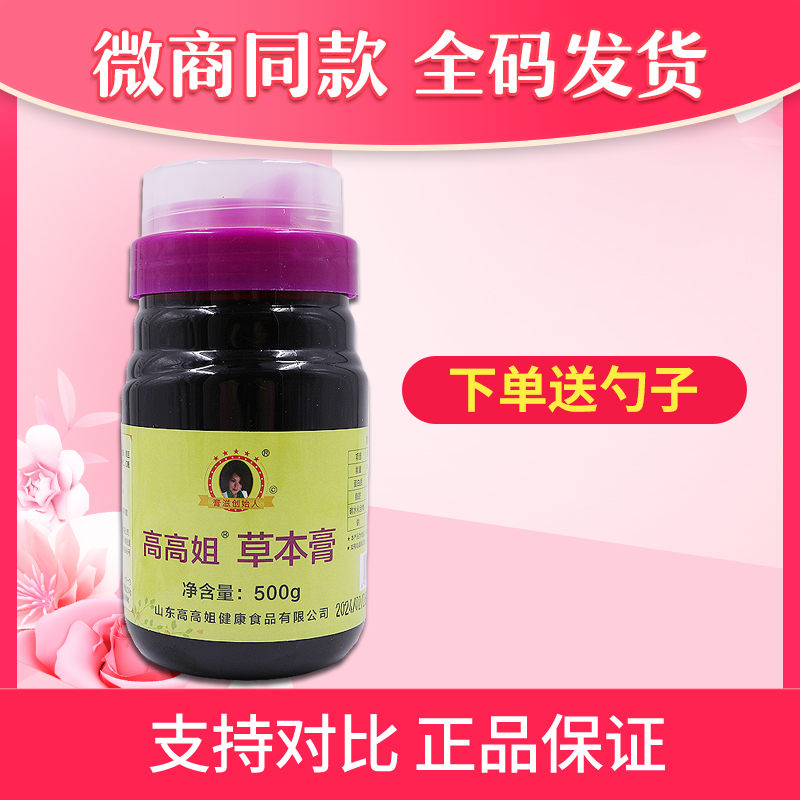 高高姐益母草膏本草膏膏膏姐