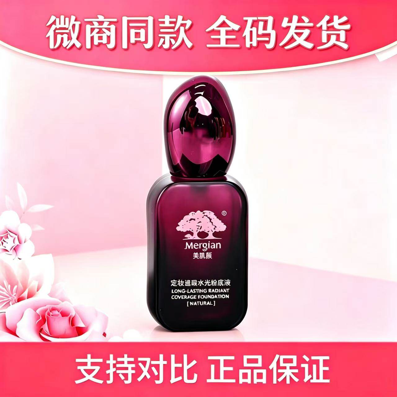 美肌颜定妆粉底液持久不脱妆防水防汗不卡粉遮瑕保湿官网正品