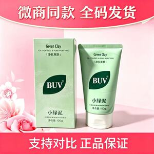 BUV笔薇小绿泥洗面奶氨基酸控油洁面深层清洁微商同款官网正品