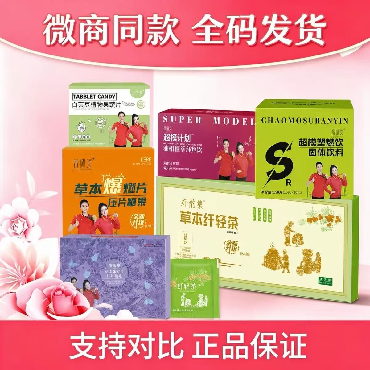 纤韵集9.0草本纤轻茶乐佩姿爆燃片果蔬臻臻嗖嚼嚼乐超模片拜拜饮